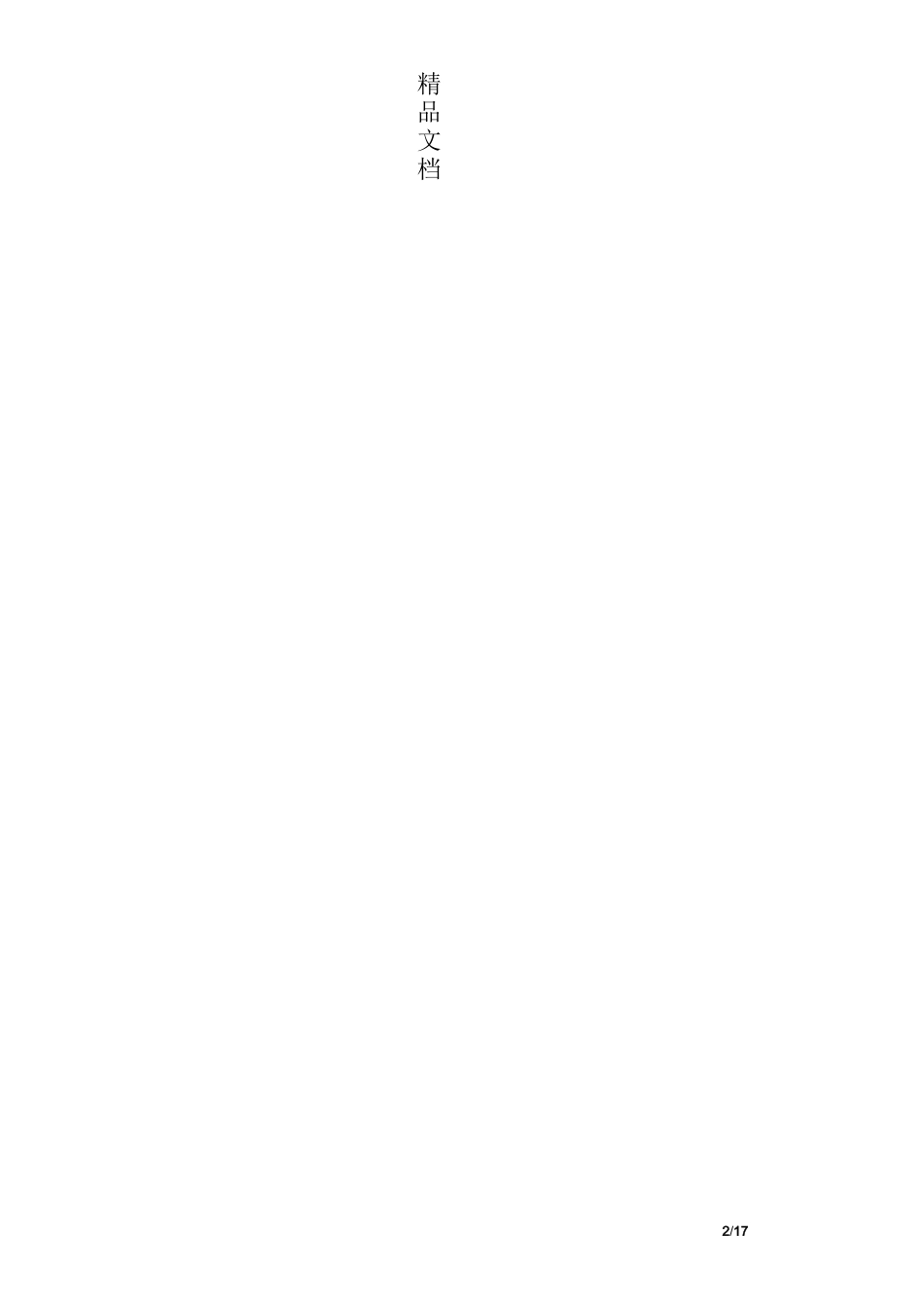 公司团队建设户外活动方案_第2页