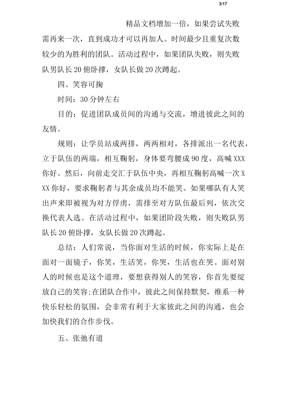 公司团队建设户外活动方案_第3页