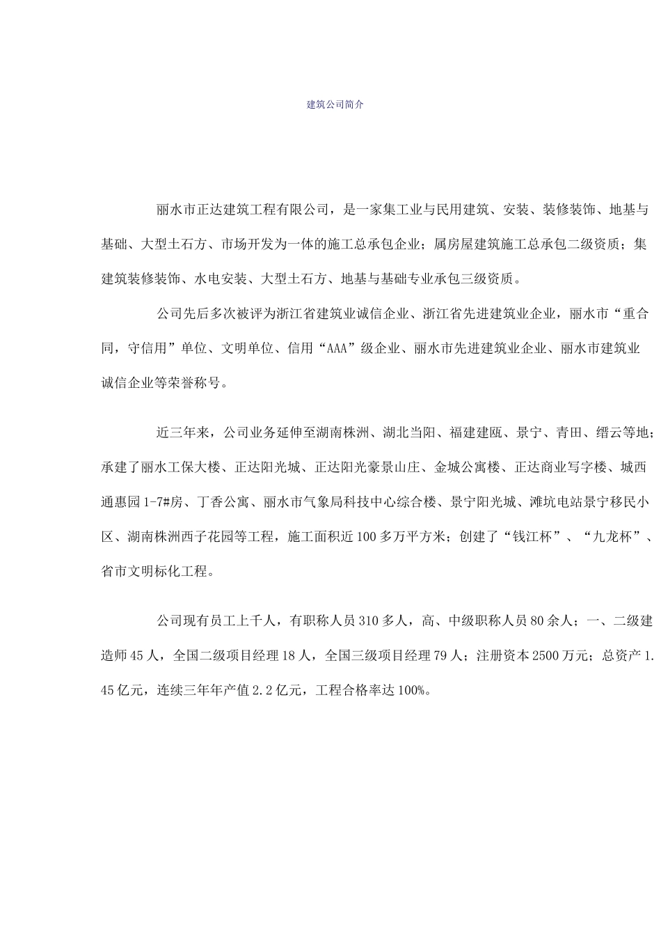 建筑公司简介_第1页