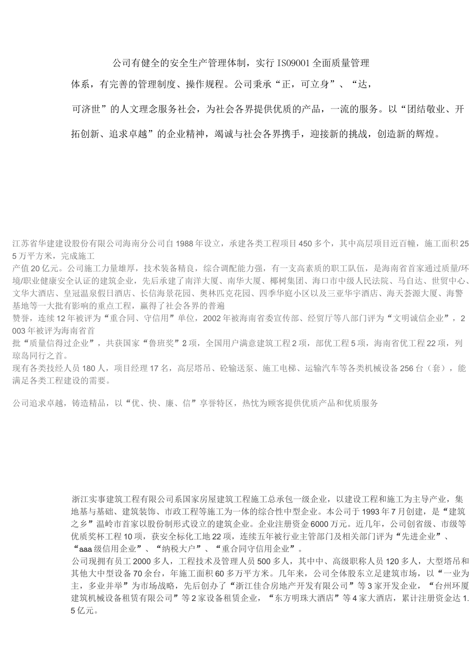 建筑公司简介_第2页