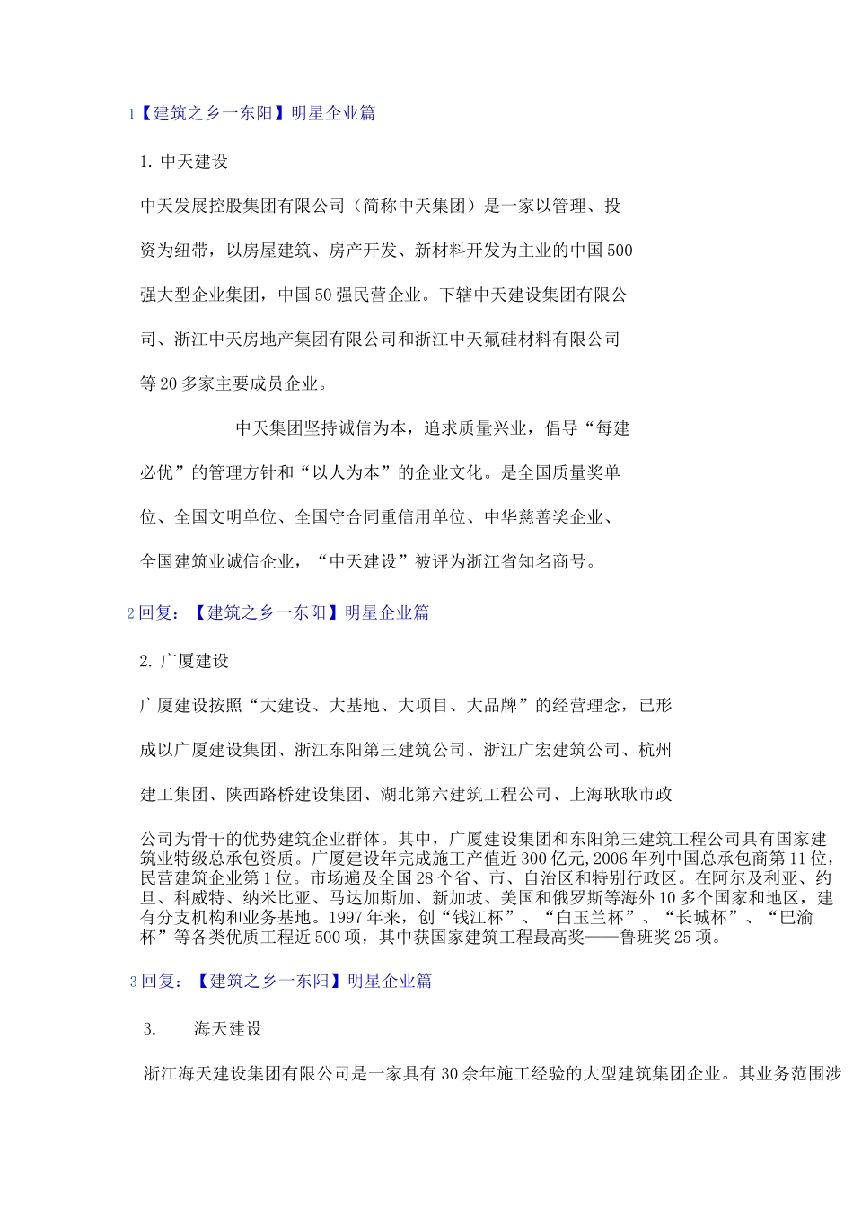 建筑公司简介_第3页