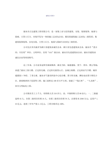 建筑公司简介