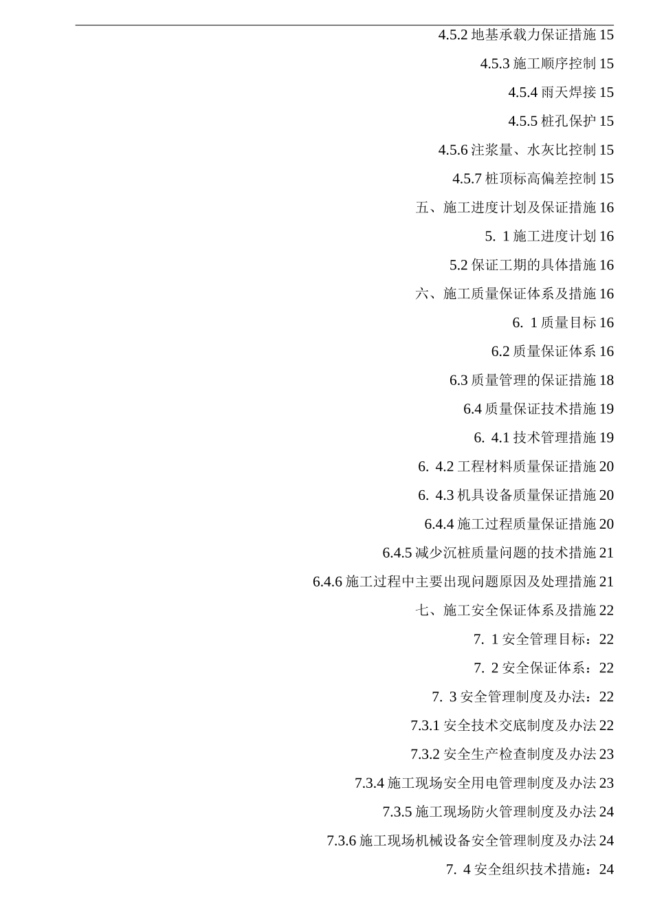 静钻根植桩工程施工设计方案_第2页