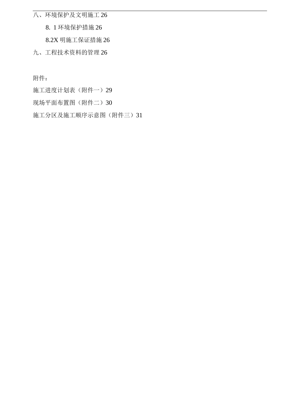 静钻根植桩工程施工设计方案_第3页