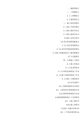 静钻根植桩工程施工设计方案