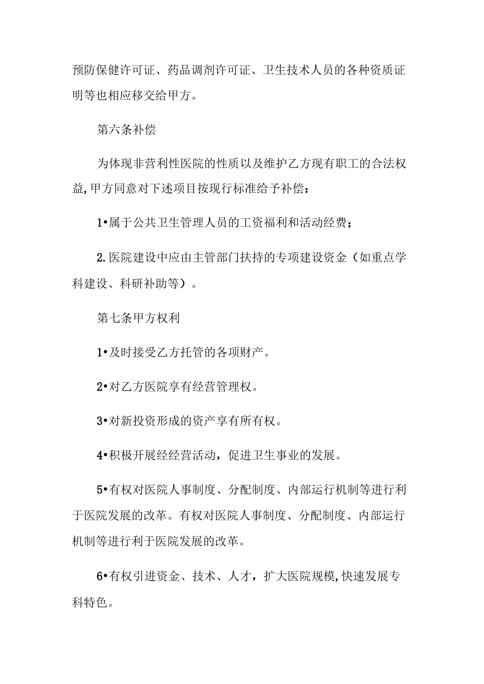 托管经营合同_第3页