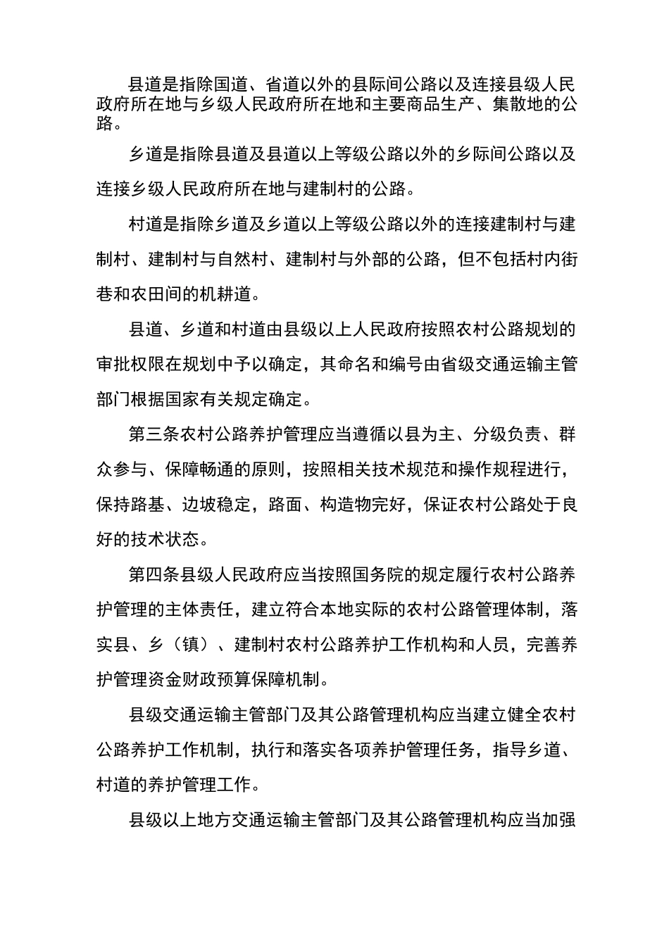 小交通量农村公路工程技术标准_第2页