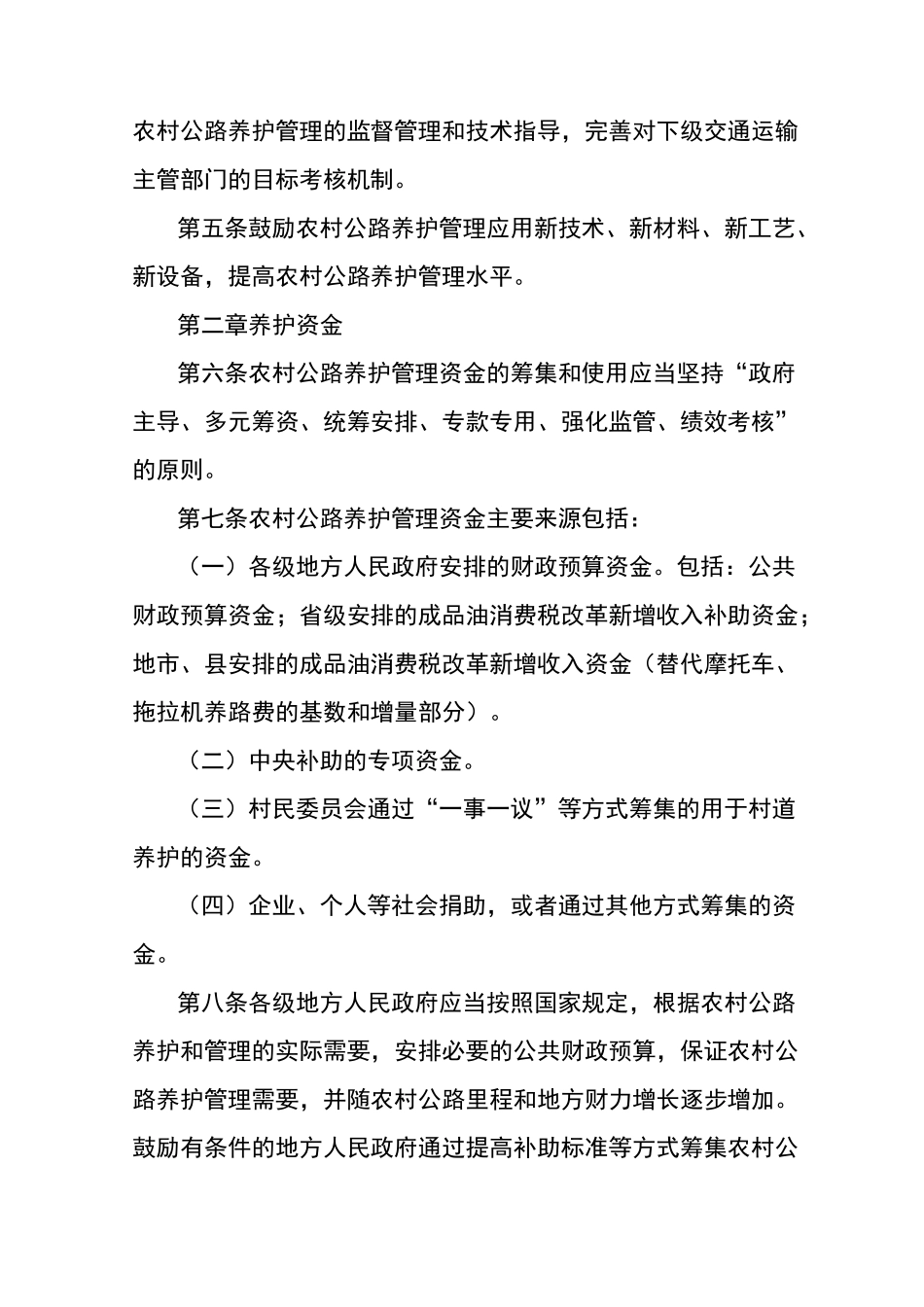 小交通量农村公路工程技术标准_第3页