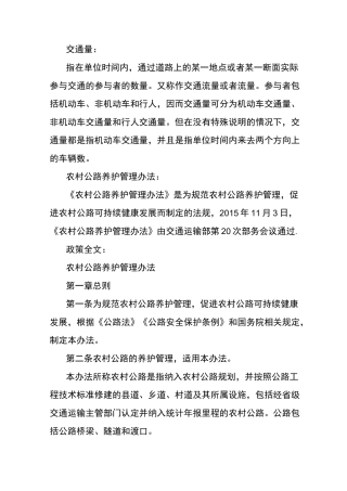 小交通量农村公路工程技术标准
