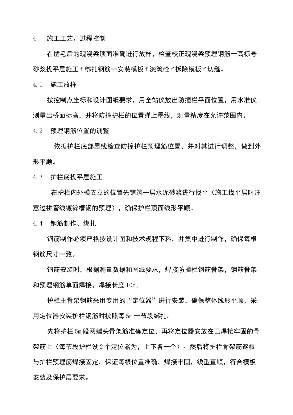 防撞护栏首件工程施工总结_第3页