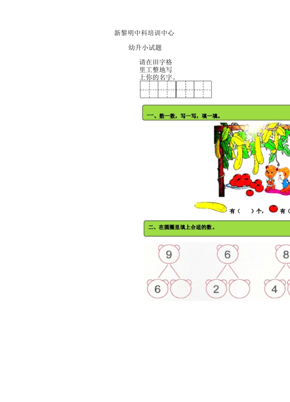 幼升小面试试题_第1页