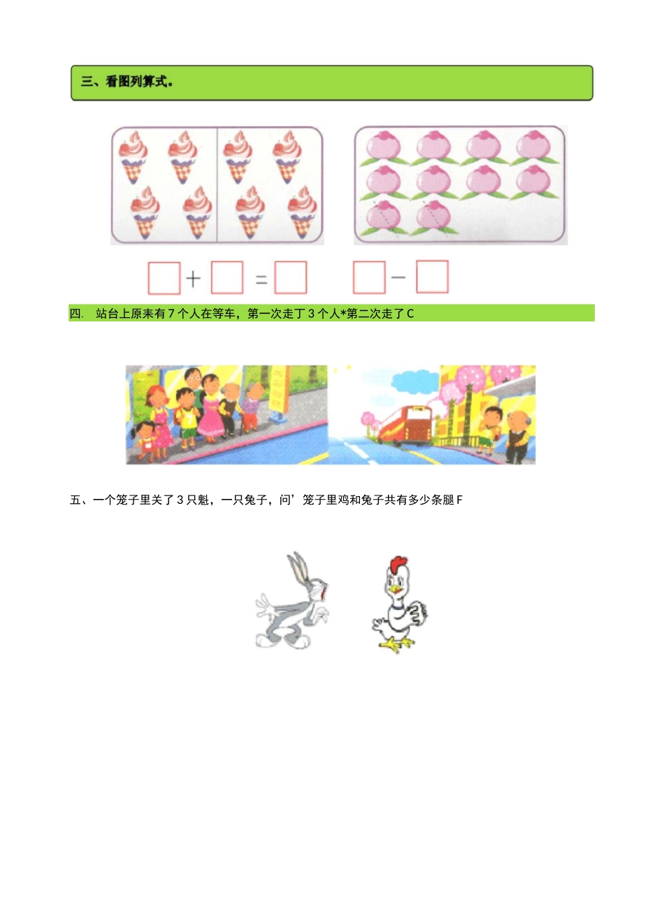 幼升小面试试题_第2页