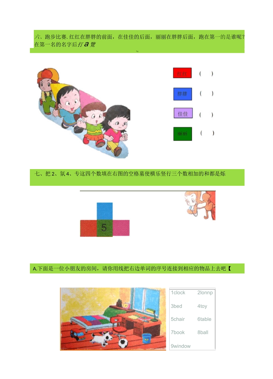 幼升小面试试题_第3页