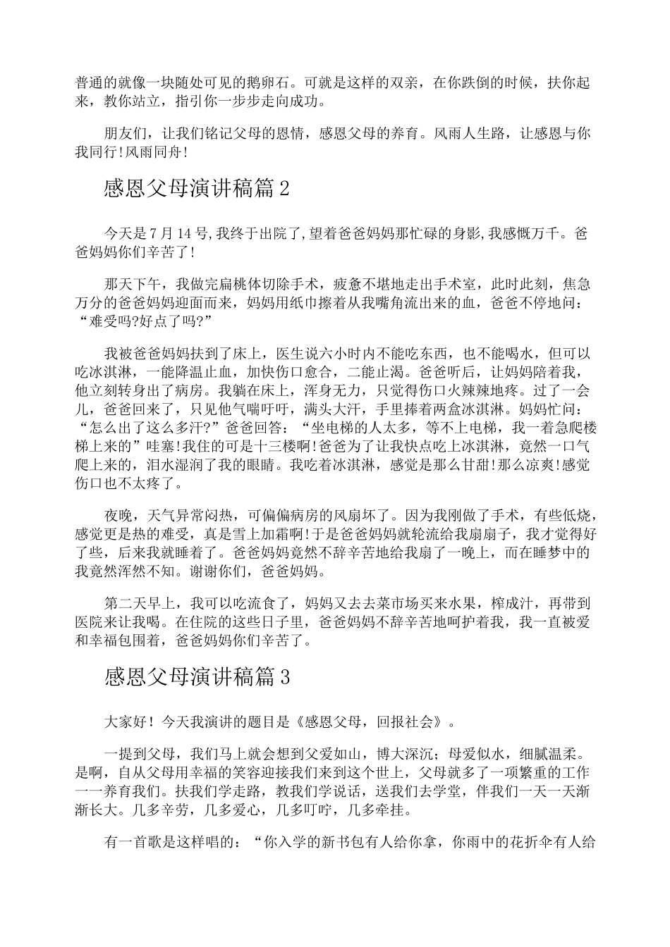 感恩父母演讲稿_第2页