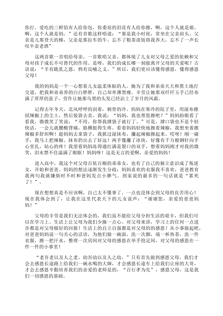 感恩父母演讲稿_第3页