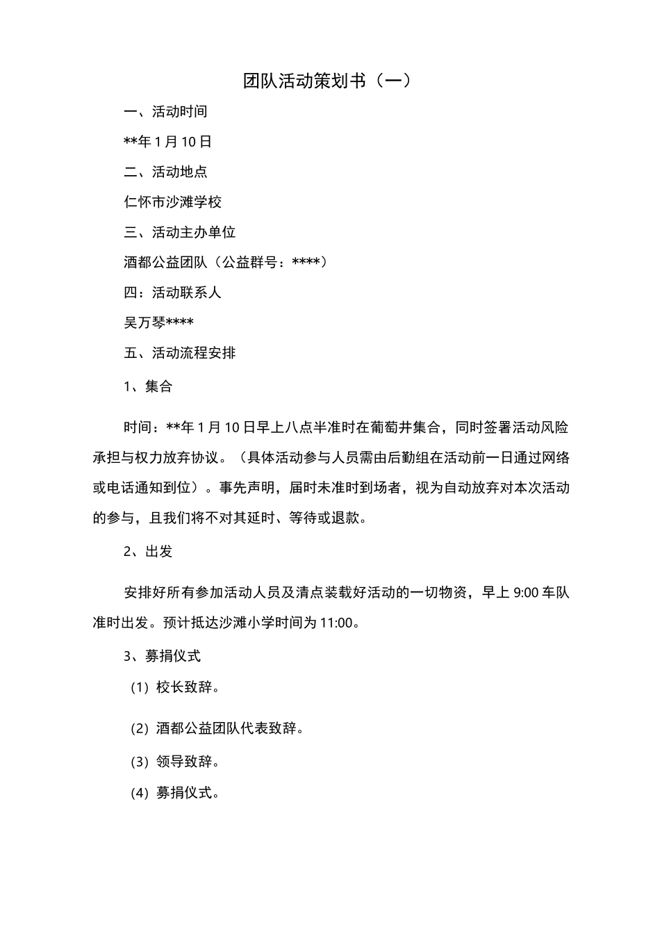 团队活动策划书_第1页