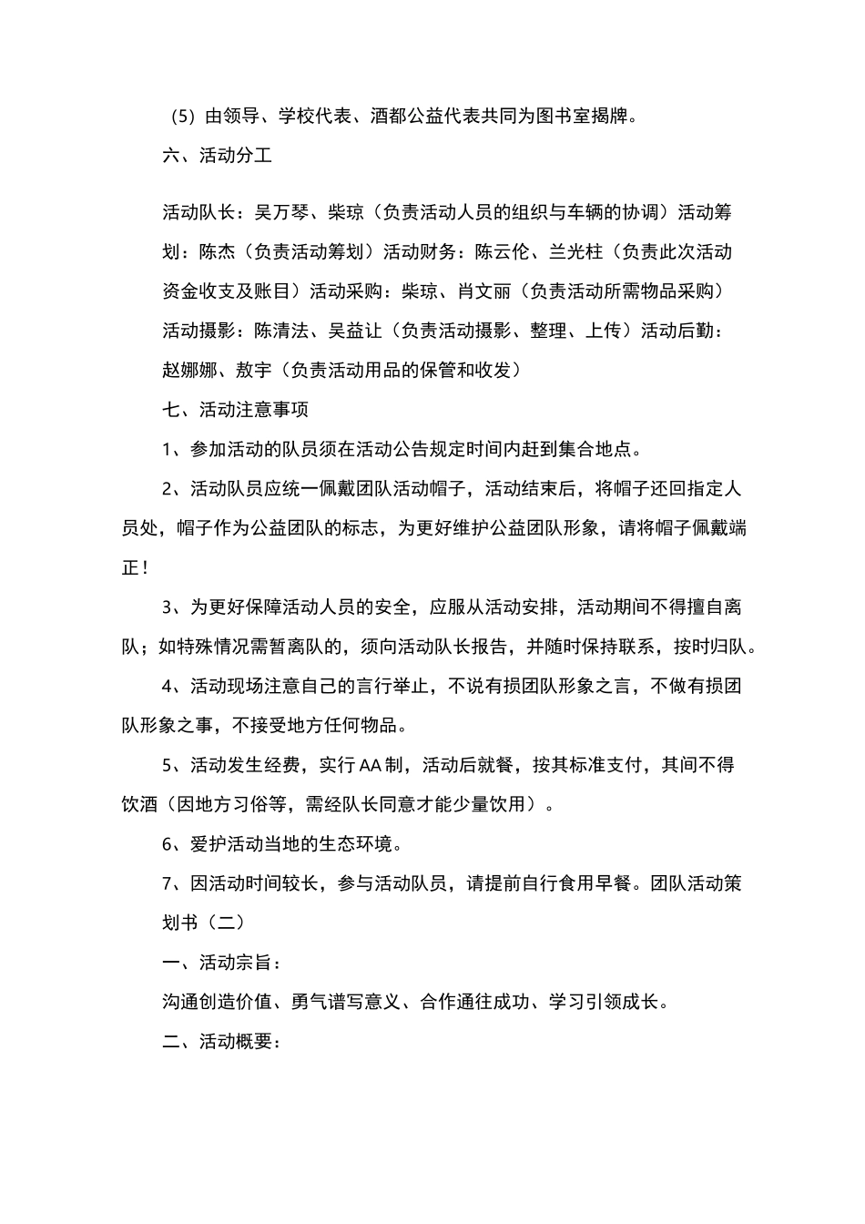 团队活动策划书_第2页