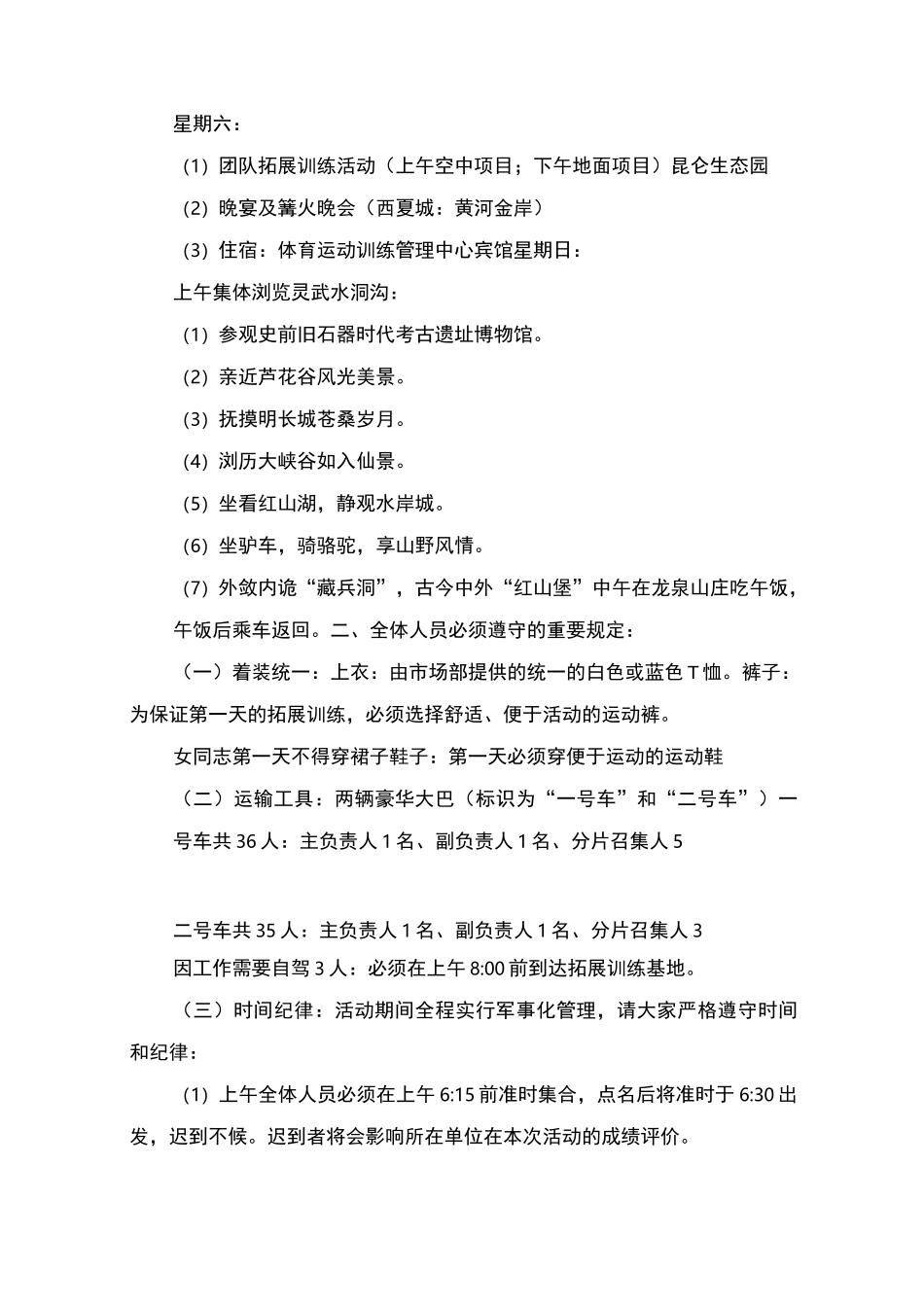 团队活动策划书_第3页