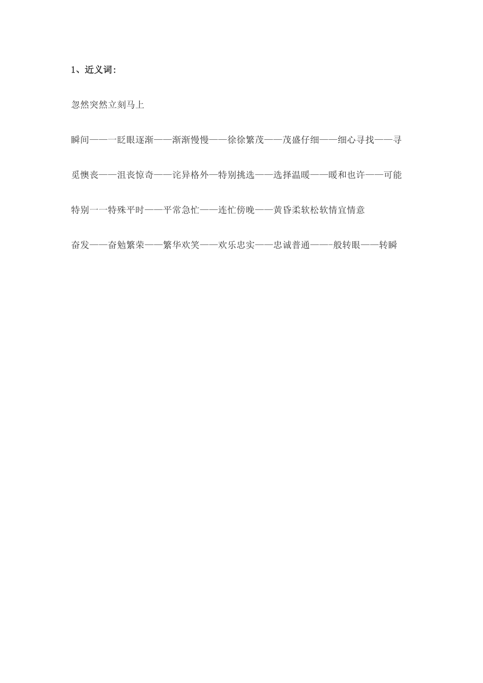 部编二年级语文下期末八大类总复习资料整理_第2页