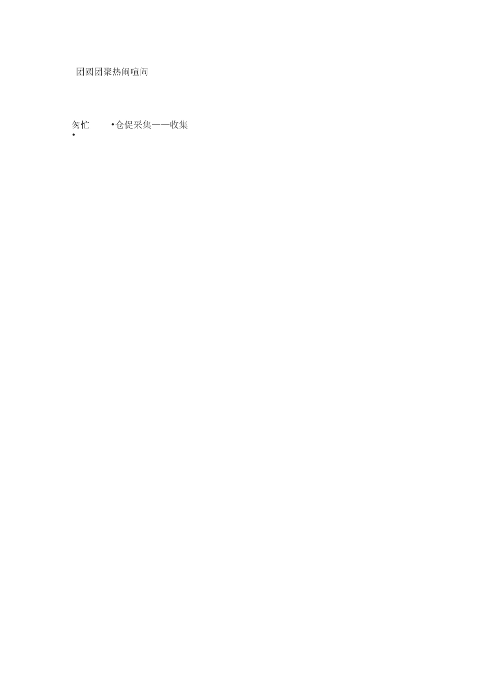 部编二年级语文下期末八大类总复习资料整理_第3页