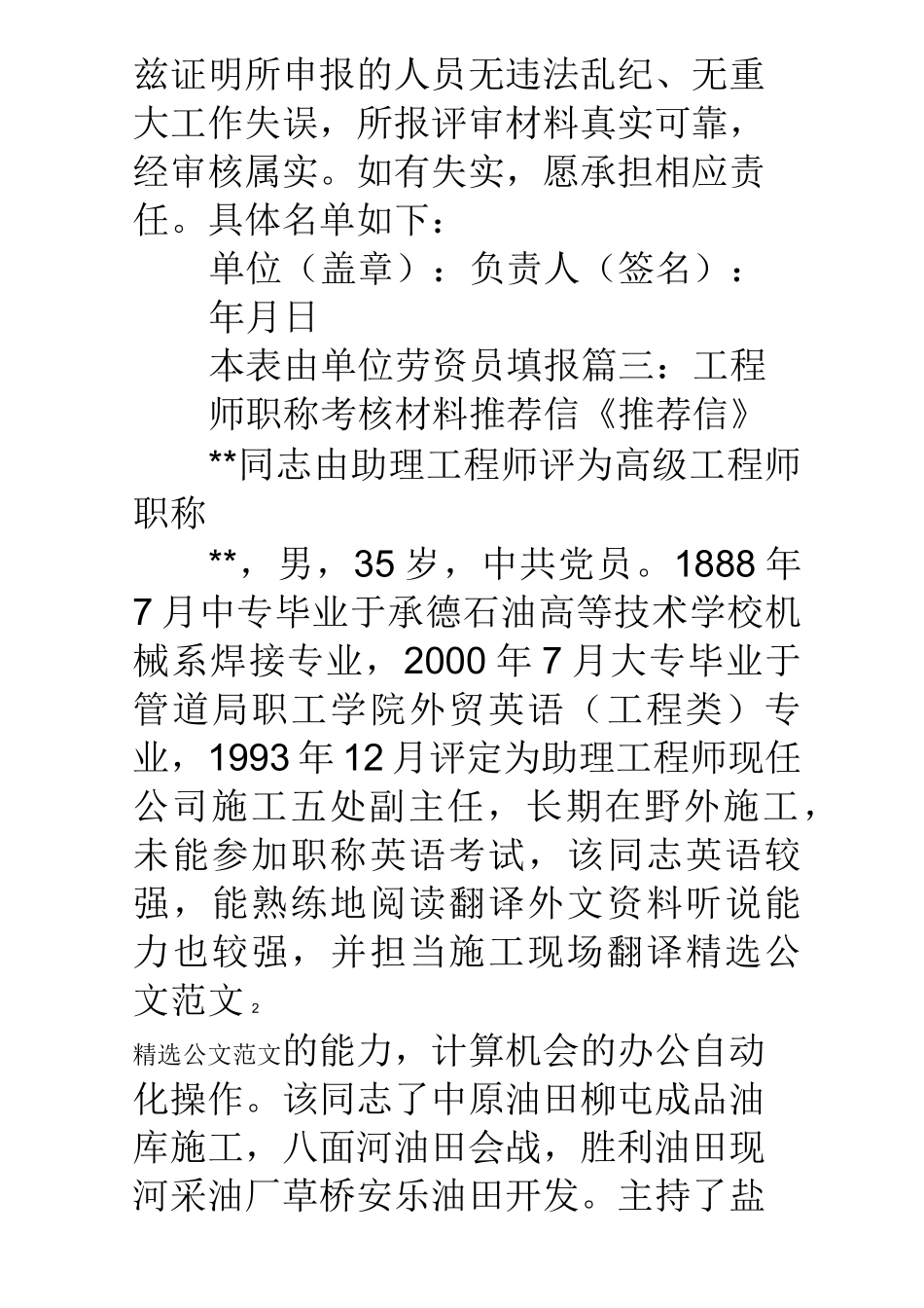 高级职称评定推荐信_第2页