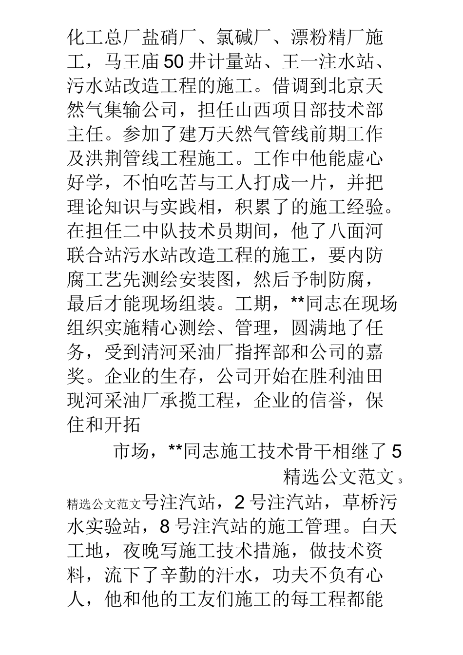 高级职称评定推荐信_第3页