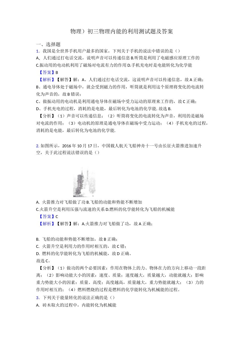 (物理)初三物理内能的利用测试题及答案_第1页