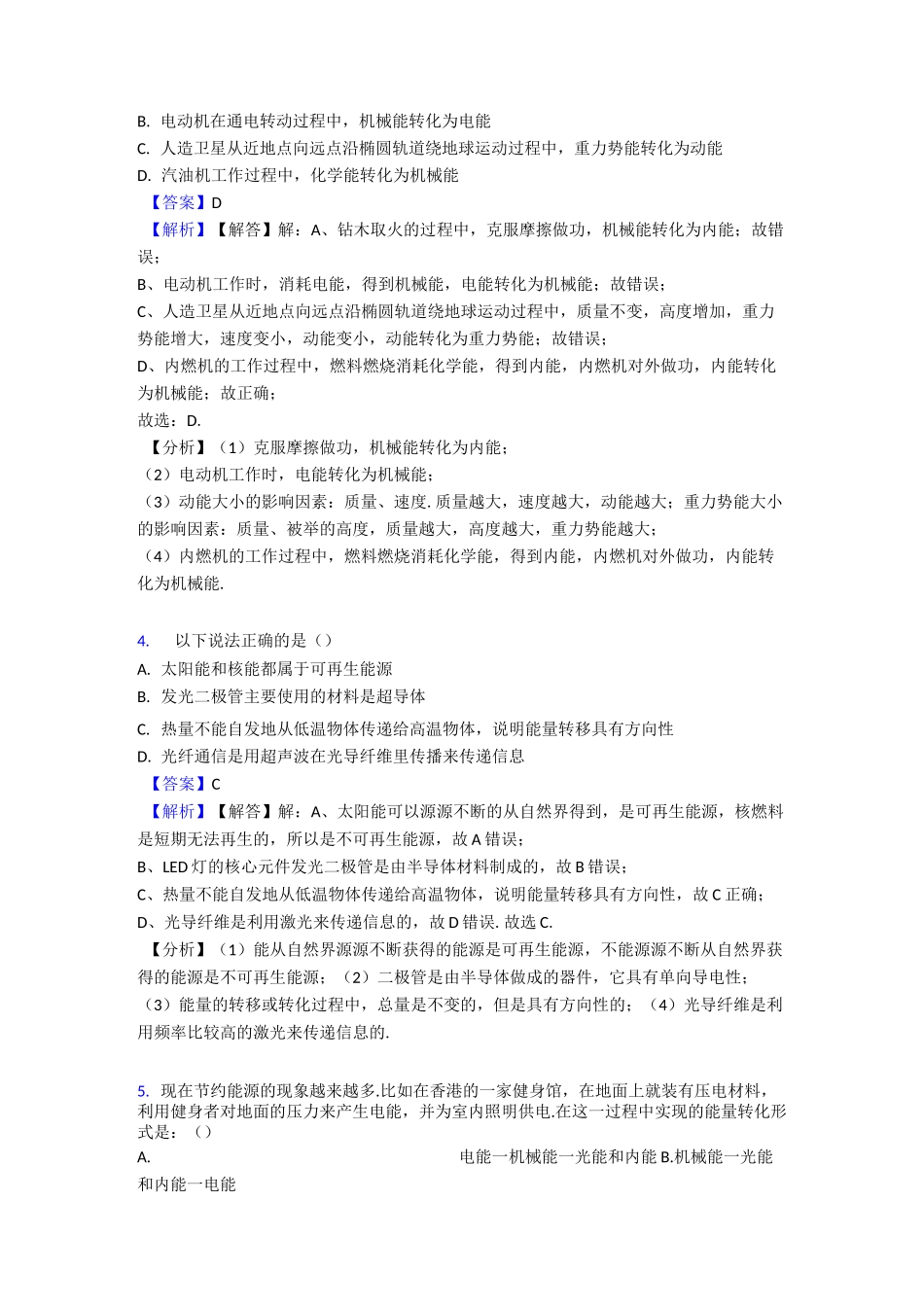 (物理)初三物理内能的利用测试题及答案_第2页