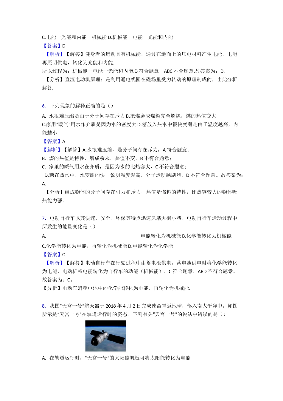 (物理)初三物理内能的利用测试题及答案_第3页