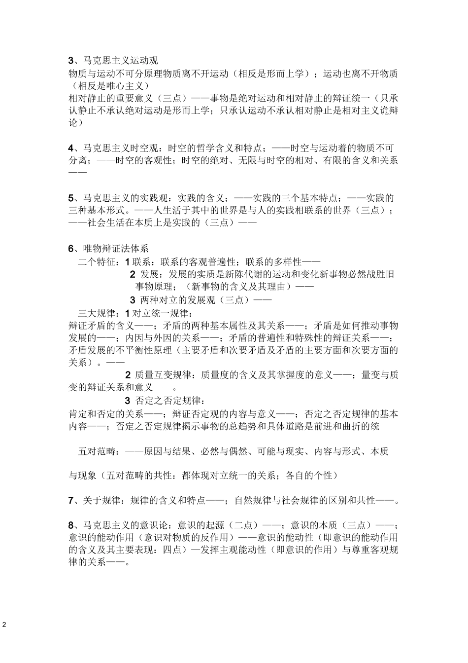 马克思主义基本原理概论自学考试复习提纲_第2页