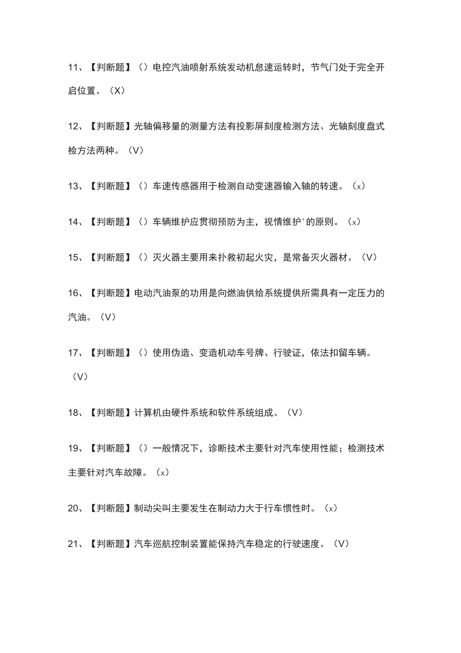 [全]汽车驾驶员(技师)-真题演练考试题库[全考点]_第2页