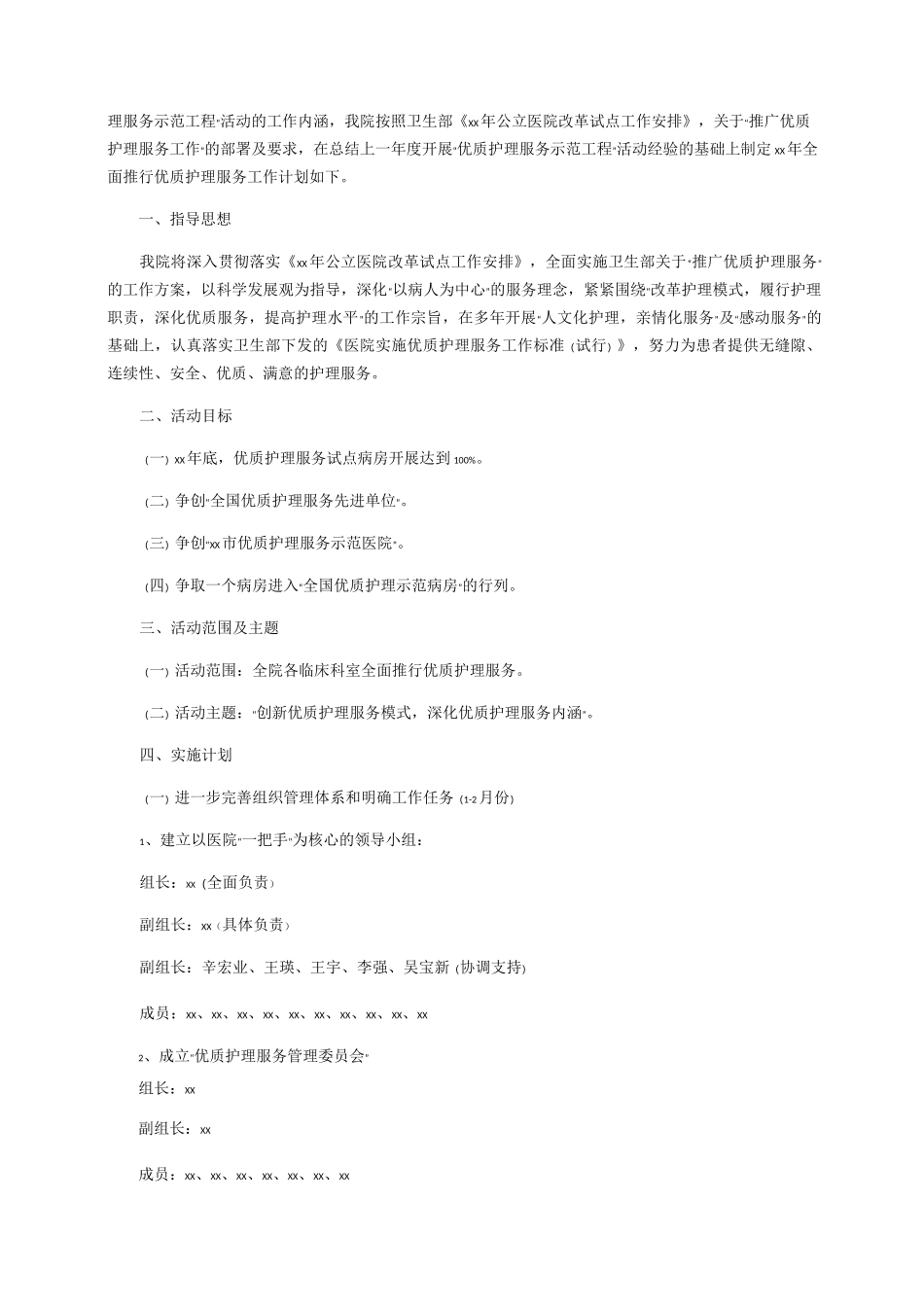 科室优质护理服务工作计划_第3页