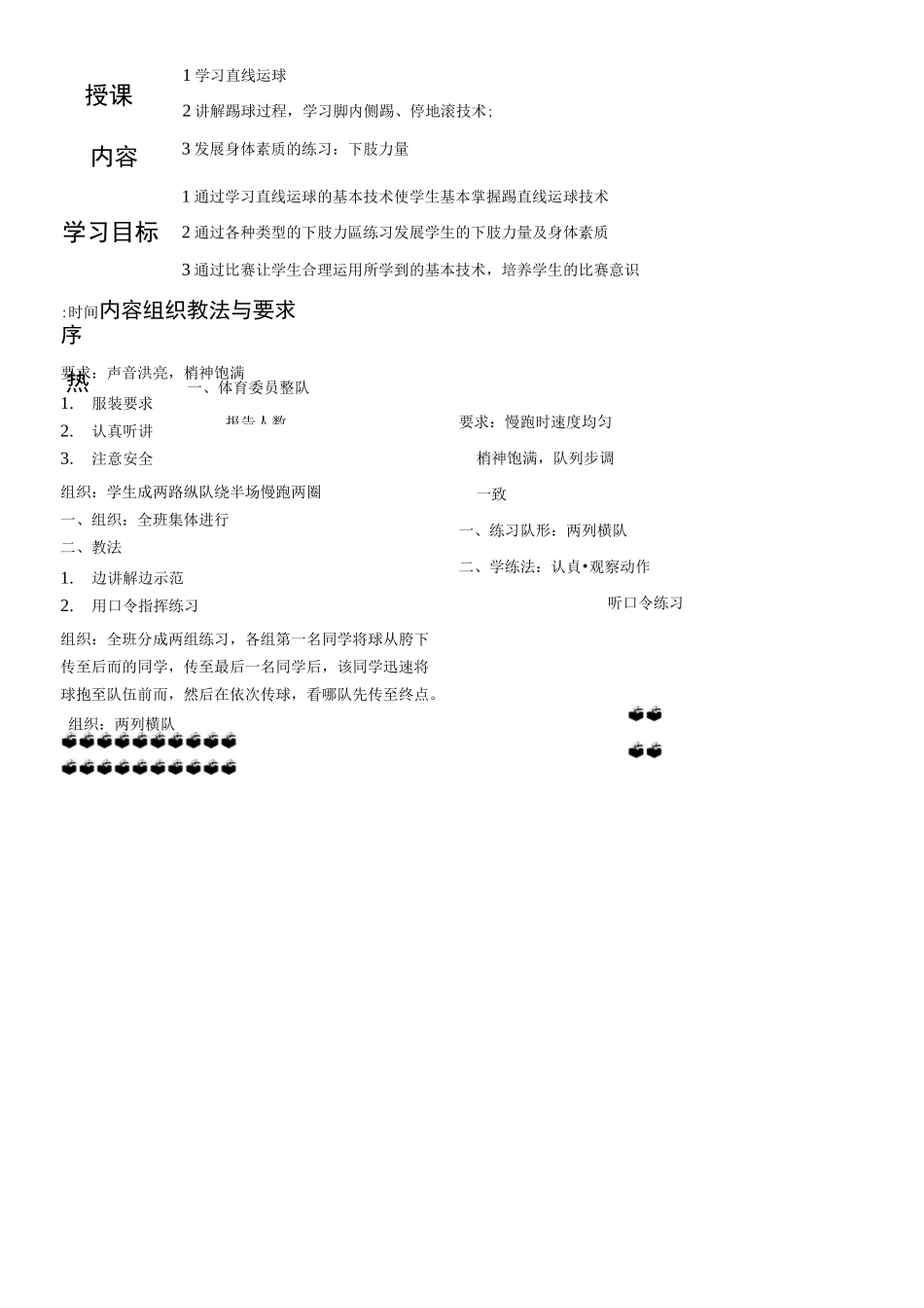 小学足球课教案全集_第1页