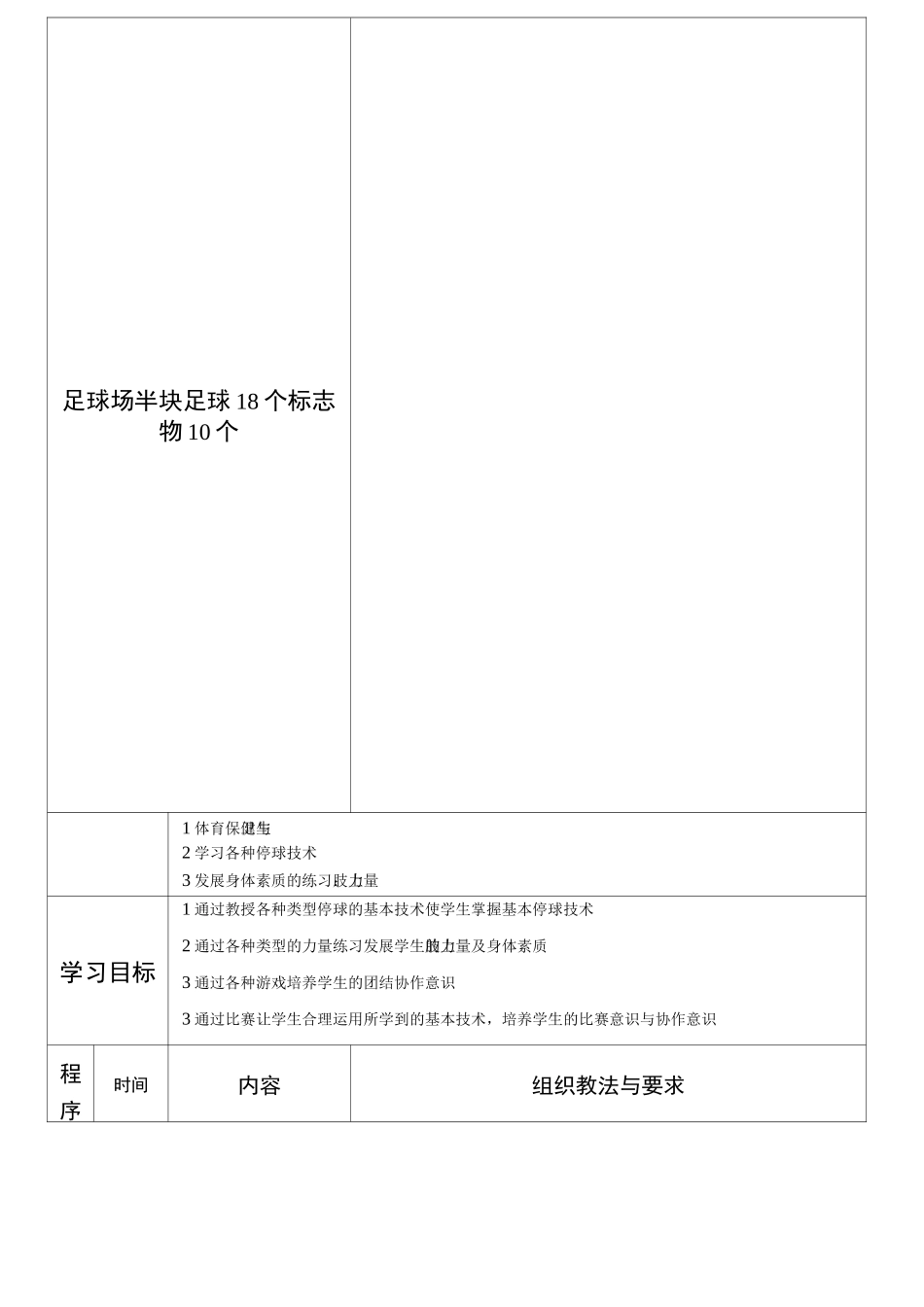 小学足球课教案全集_第3页