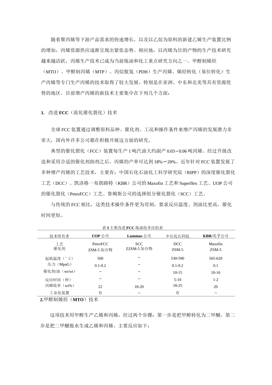 丙烯市场报告_第2页
