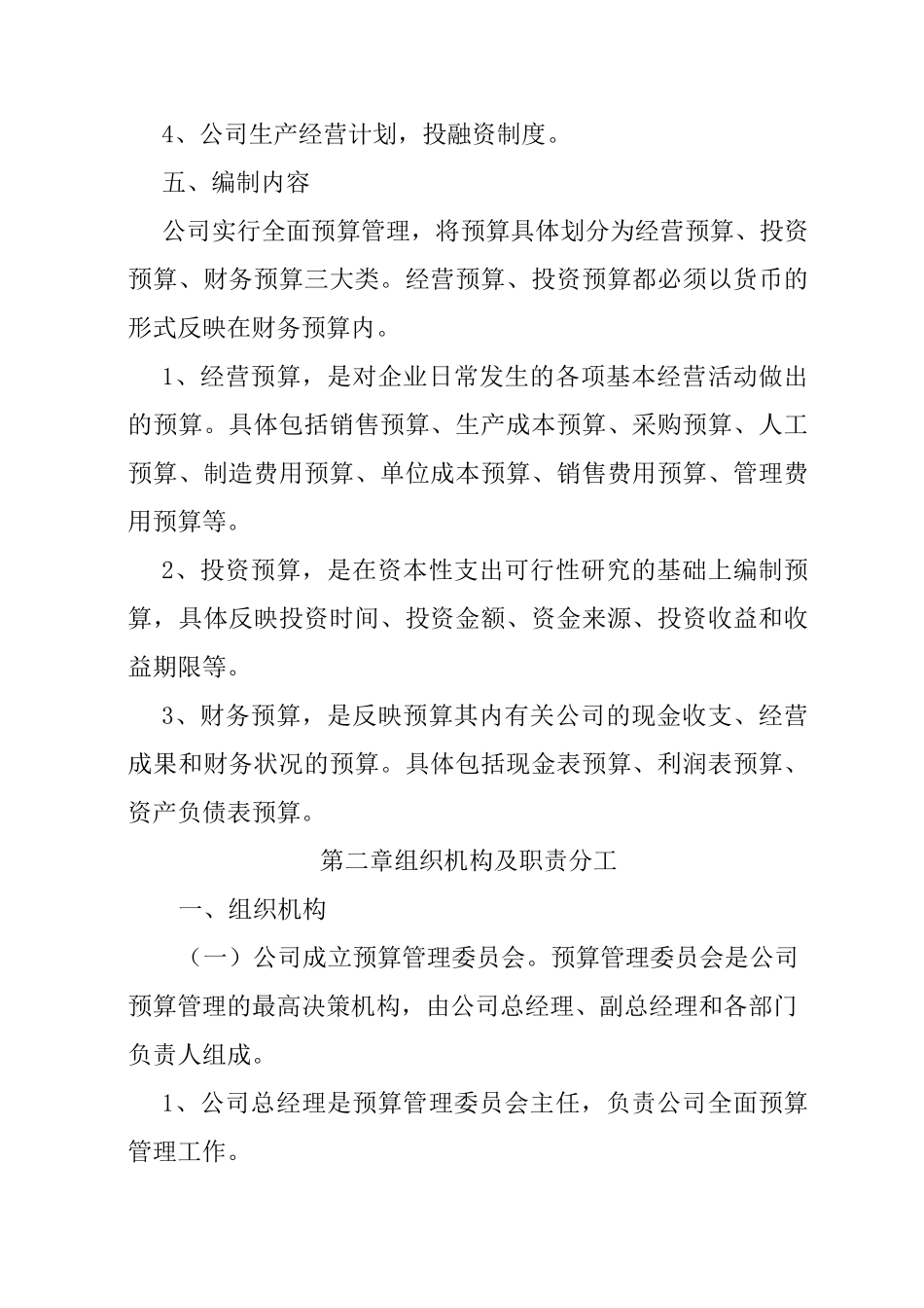 企业预算管理制度最新_第2页