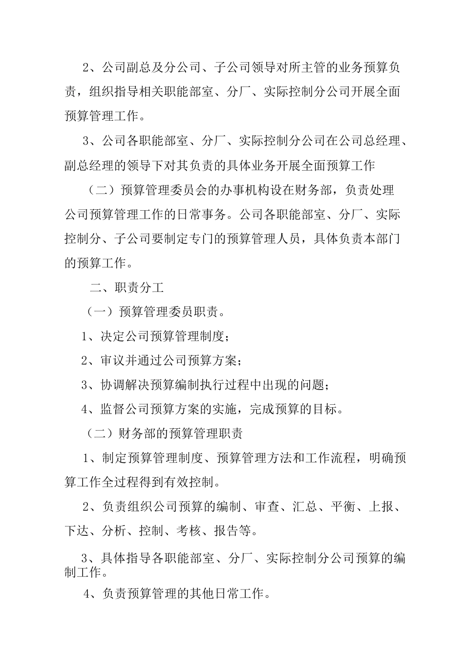 企业预算管理制度最新_第3页