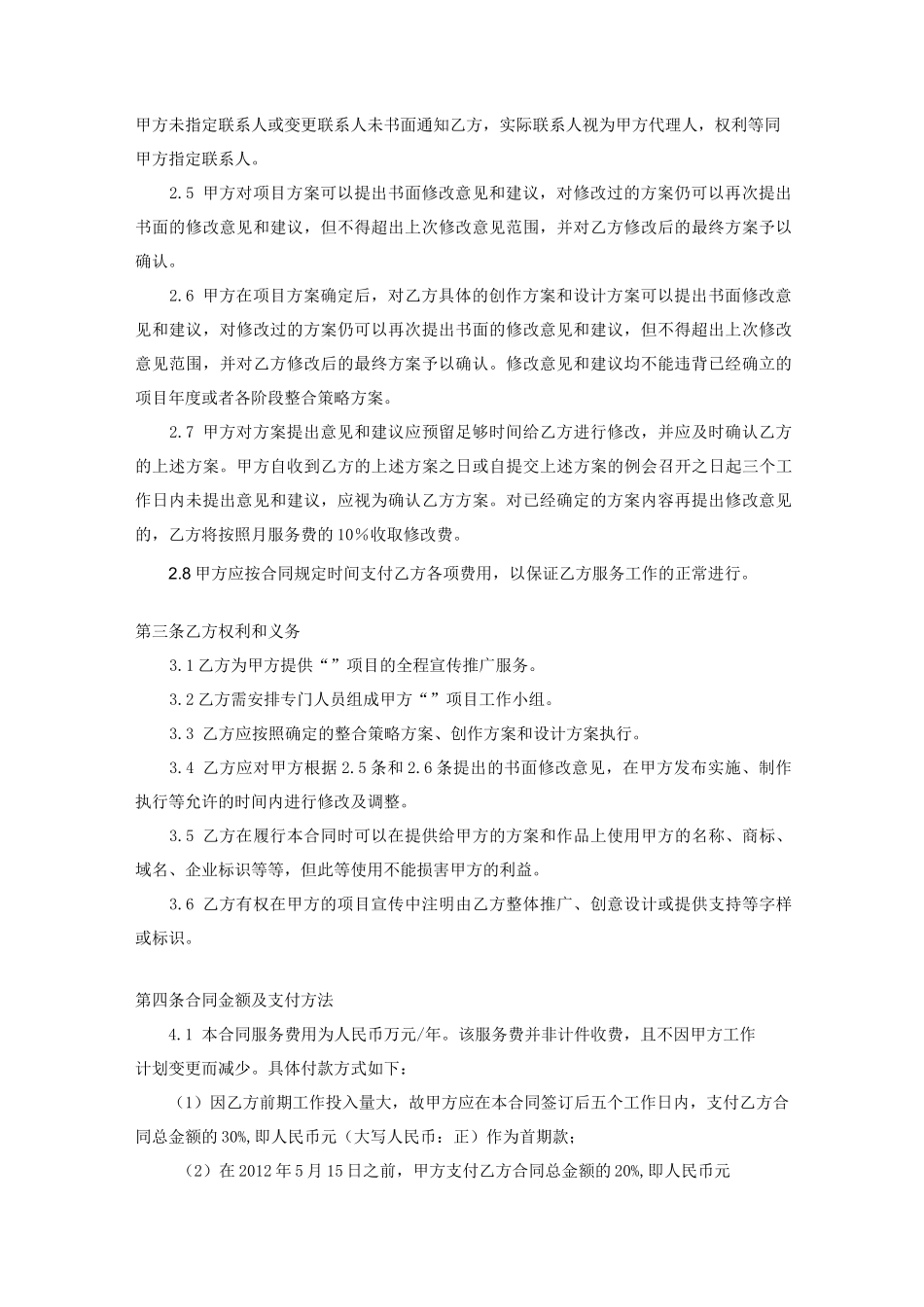 宣传推广标准合同_第2页