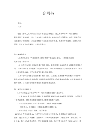 宣传推广标准合同