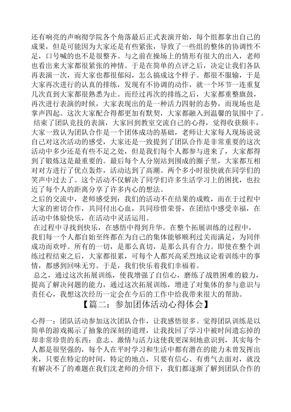 参加团体活动心得体会_第2页