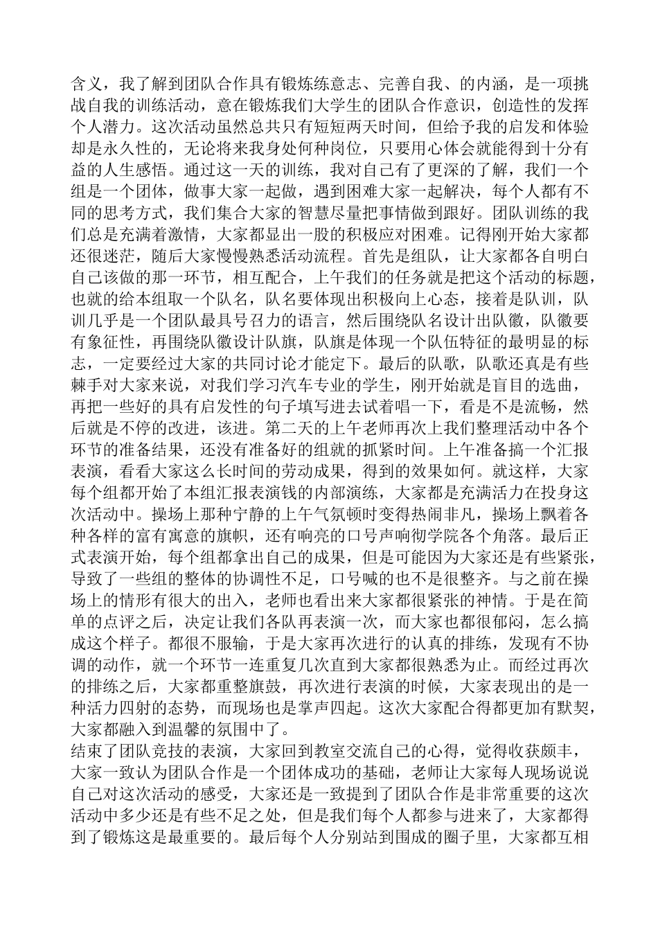 参加团体活动心得体会_第3页