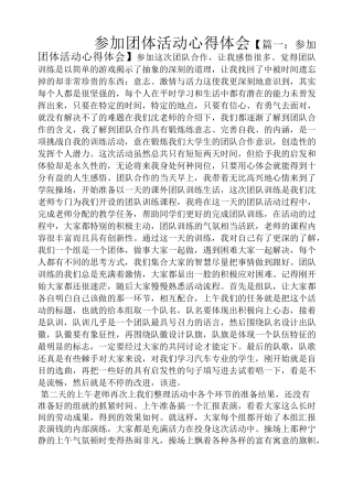 参加团体活动心得体会