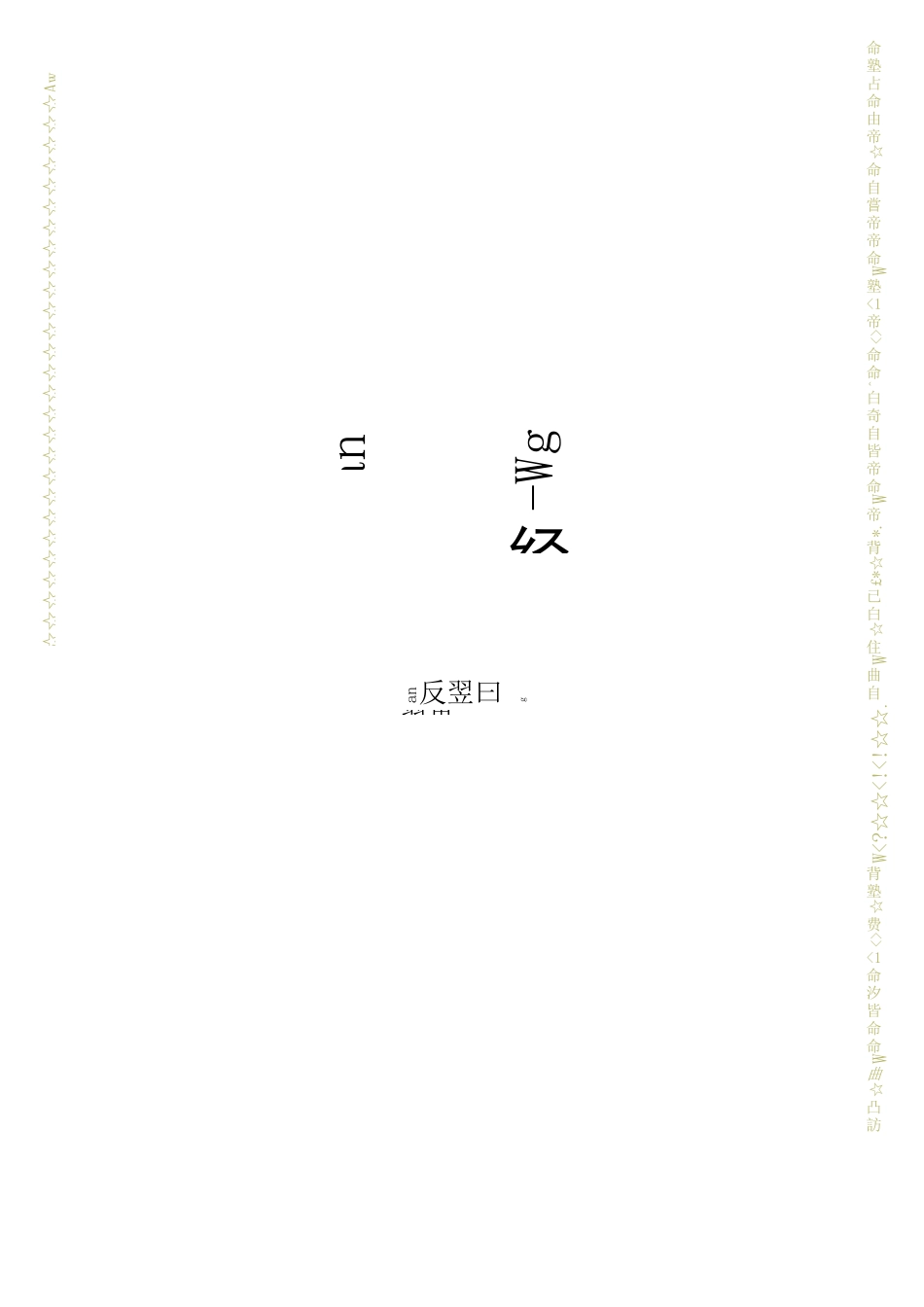 三字经全文儿童朗读拼音版_第1页