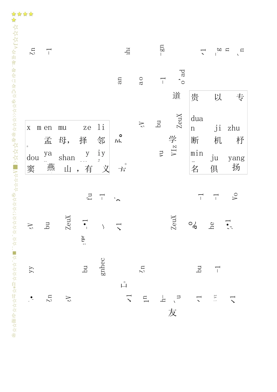 三字经全文儿童朗读拼音版_第2页