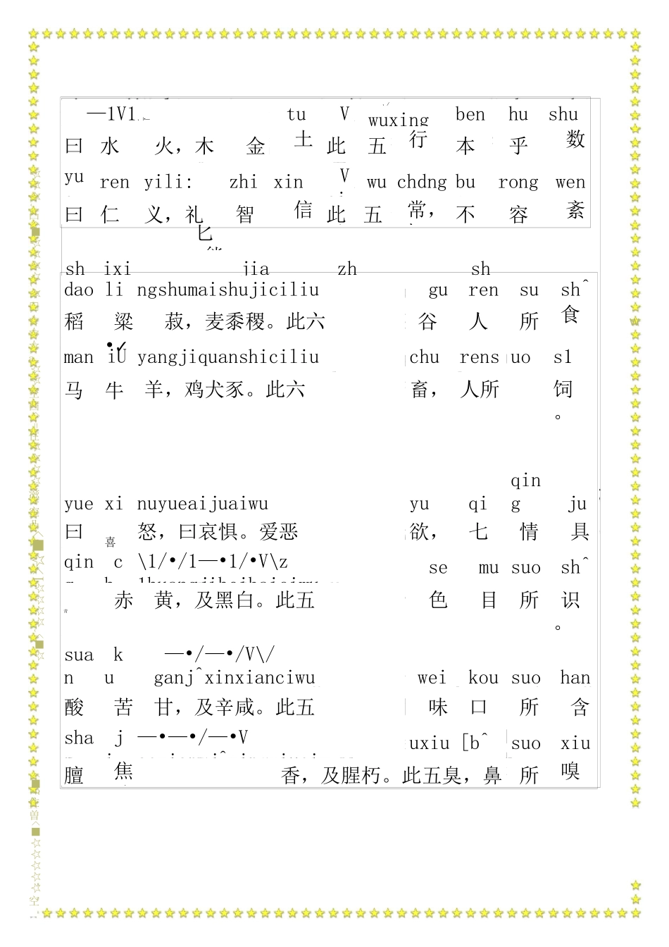 三字经全文儿童朗读拼音版_第3页