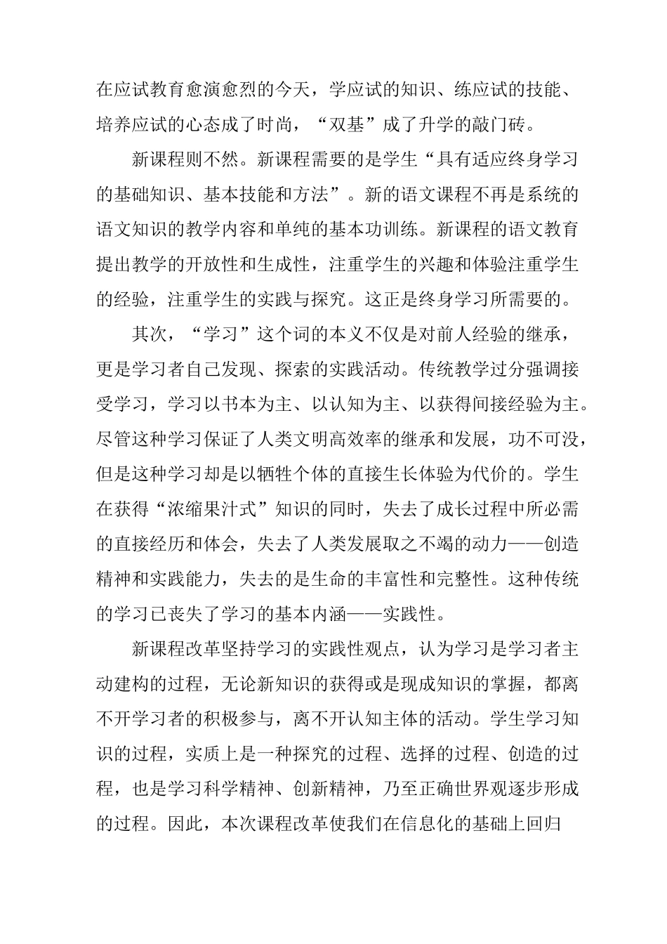 语文课改总结_第2页