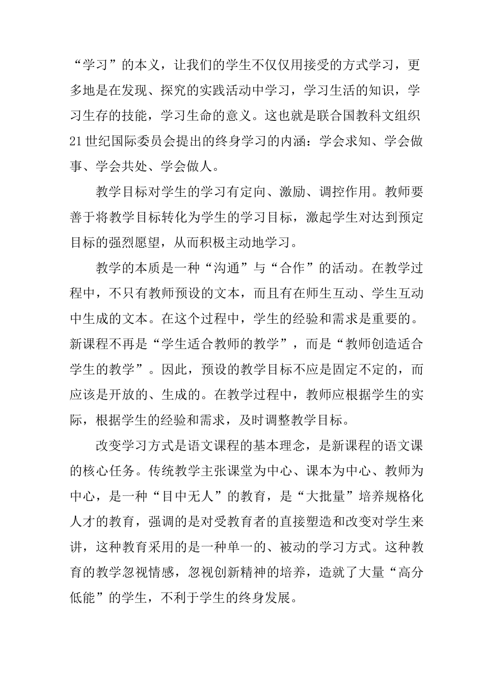 语文课改总结_第3页