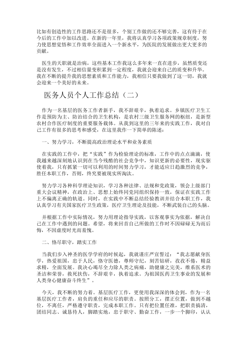 医务人员个人工作总结_第2页