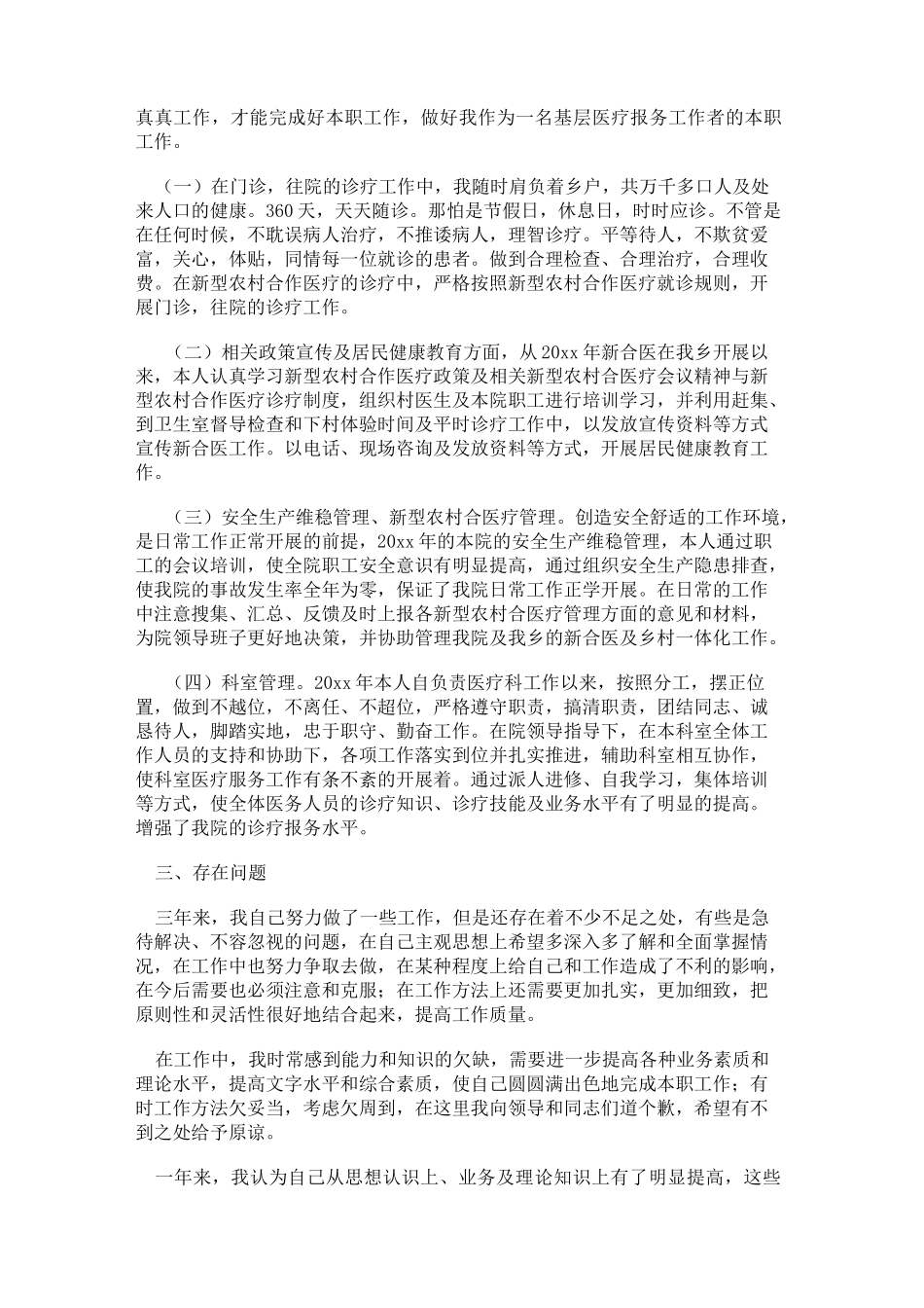 医务人员个人工作总结_第3页