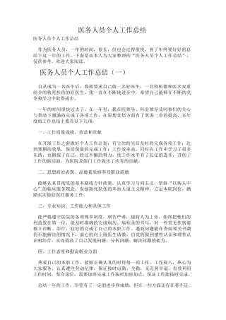 医务人员个人工作总结